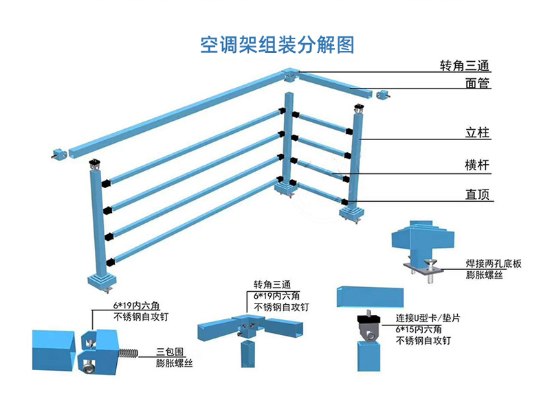空調護欄結構部件及配件組成