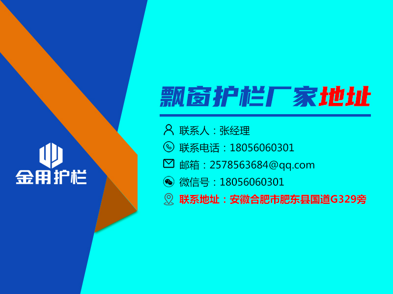 飄窗護(hù)欄廠家地址 飄窗護(hù)欄廠家地址
