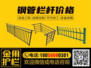 鋼管欄桿價格